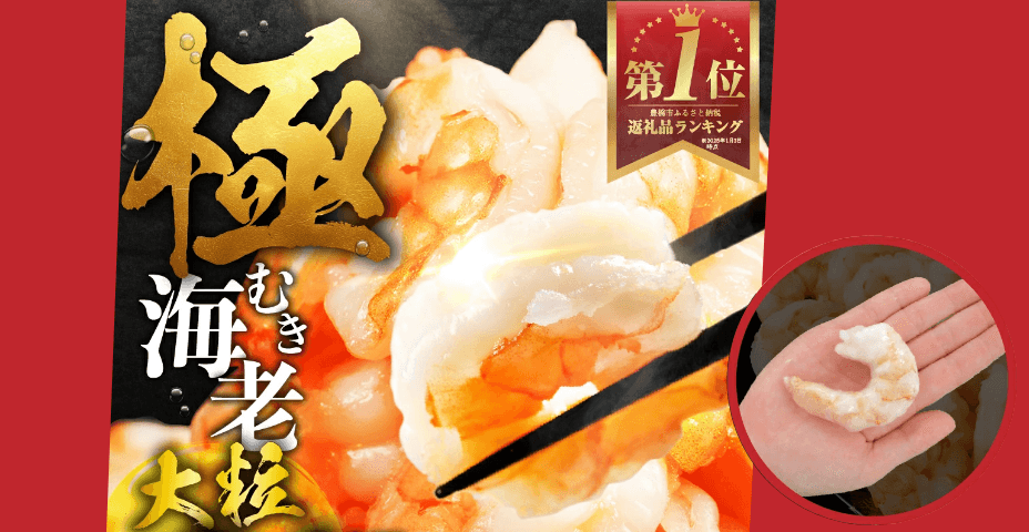 極むきエビ大粒の写真